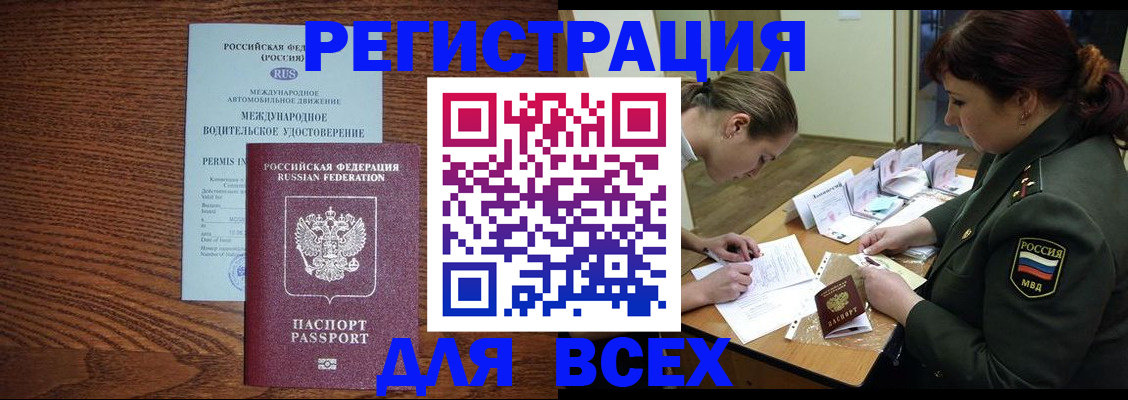 прописка для работы в Кинешме