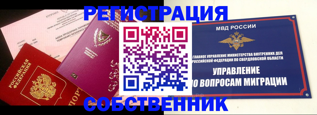 временная регистрация купить в Кинешме