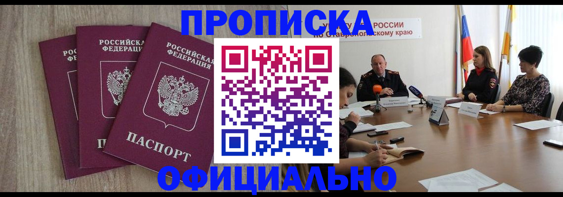 прописка ребенка в Кинешме